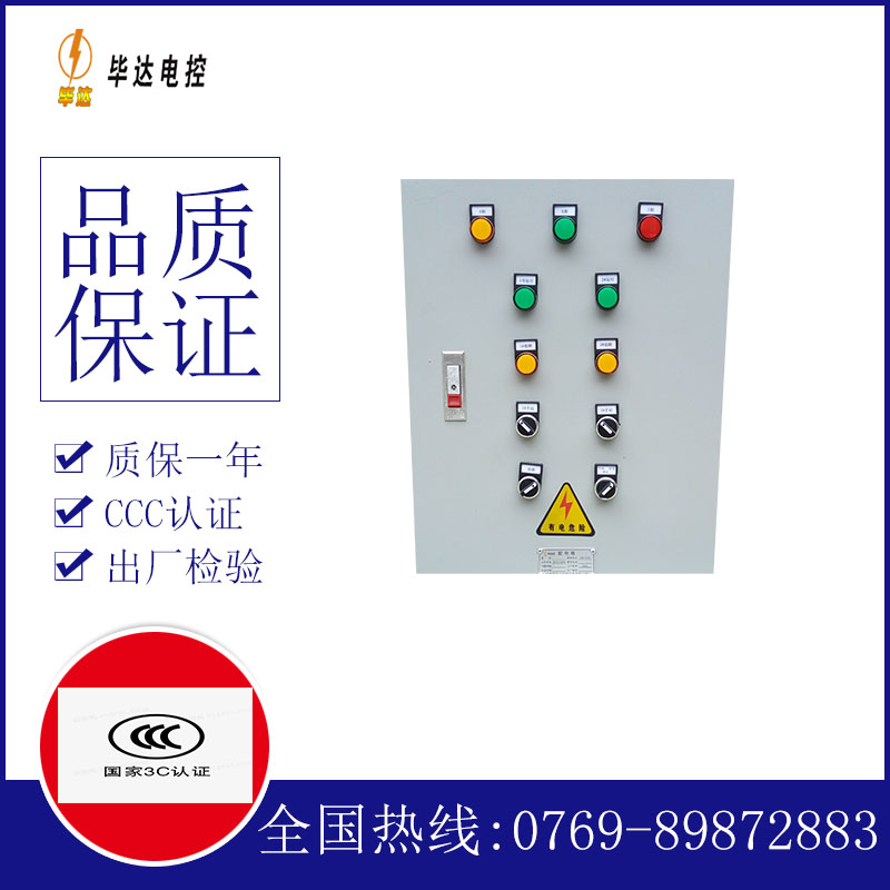 上城水泵控制箱